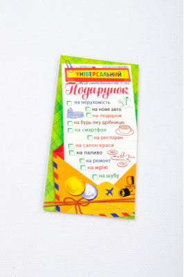 Конверт для грошей